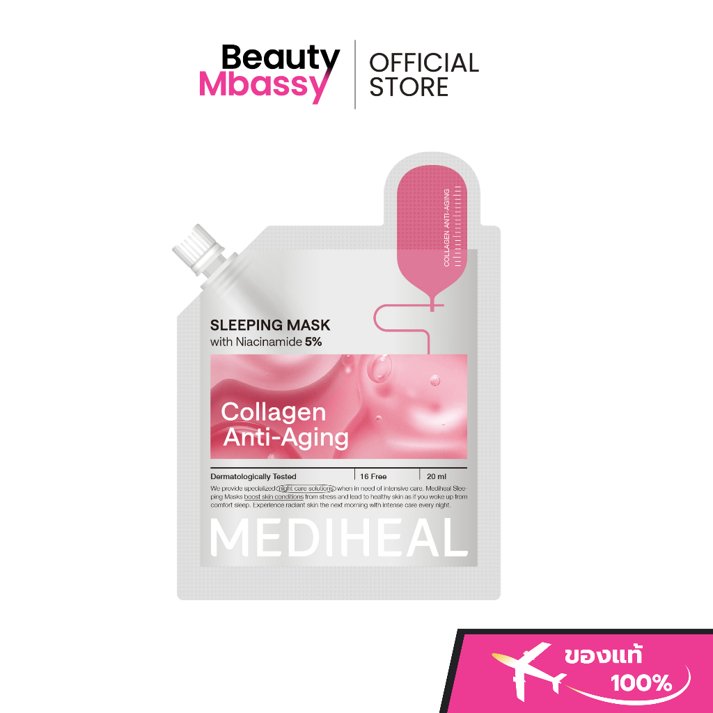 MEDIHEAL Collagen Anti-Aging Sleeping Mask เนื้อโลชั่นครีม กระชับผิว ลดริ้วรอย