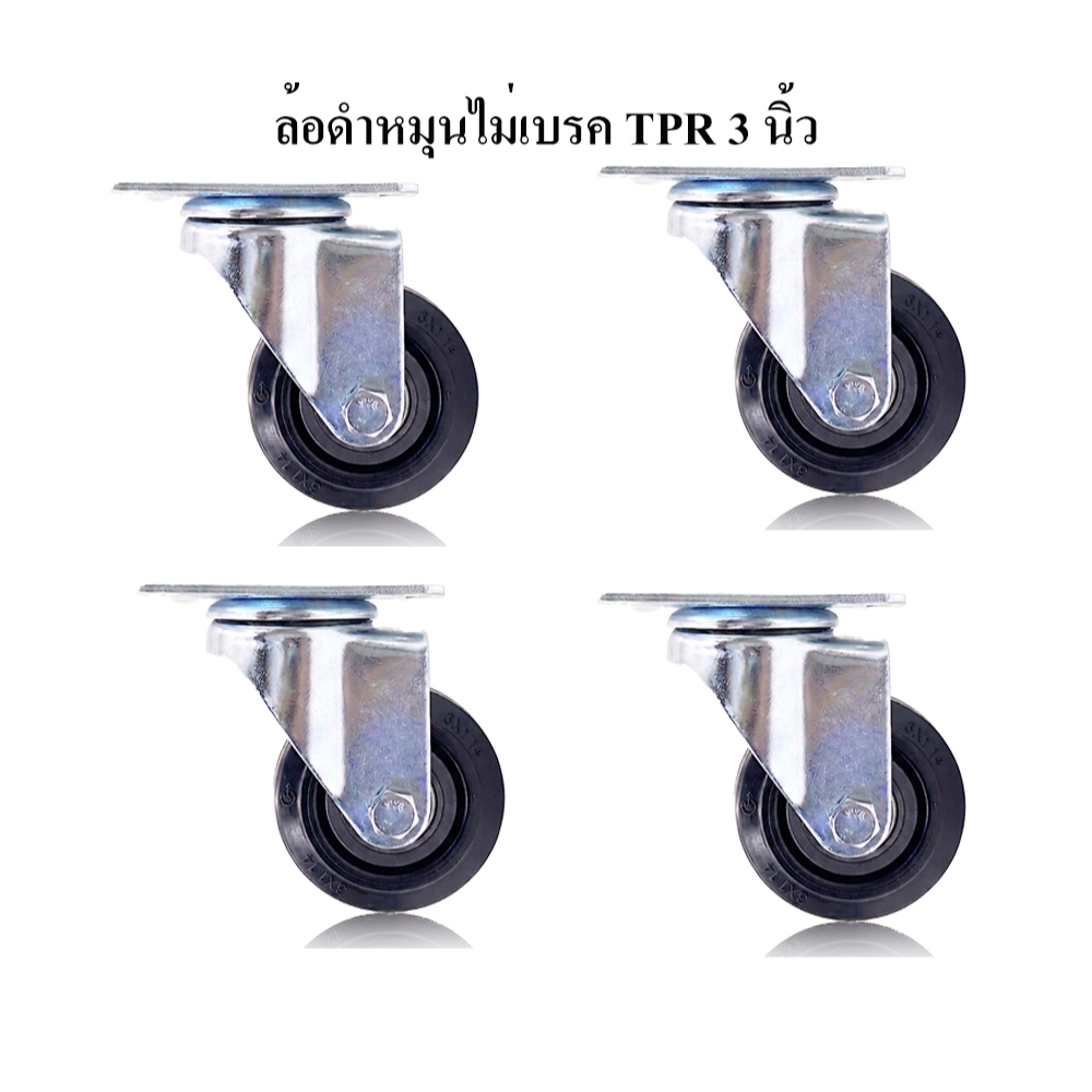 ล้อ ล้อรถเข็น ล้อ 3,4 นิ้ว TPR เลือกชนิดใดสามารถกดซื้อตามตัวเลือกด้านล่าง อุปกรณ์แร็ค รถเข็น ล้อเข็น กล่องแร็ค