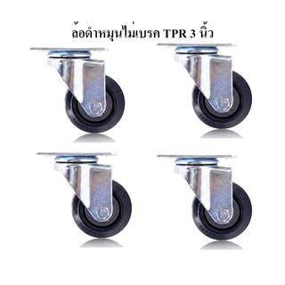 ล้อ ล้อรถเข็น ล้อ 3,4 นิ้ว TPR เลือกชนิดใดสามารถกดซื้อตามตัวเลือกด้านล่าง อุปกรณ์แร็ค รถเข็น ล้อเข็น กล่องแร็ค