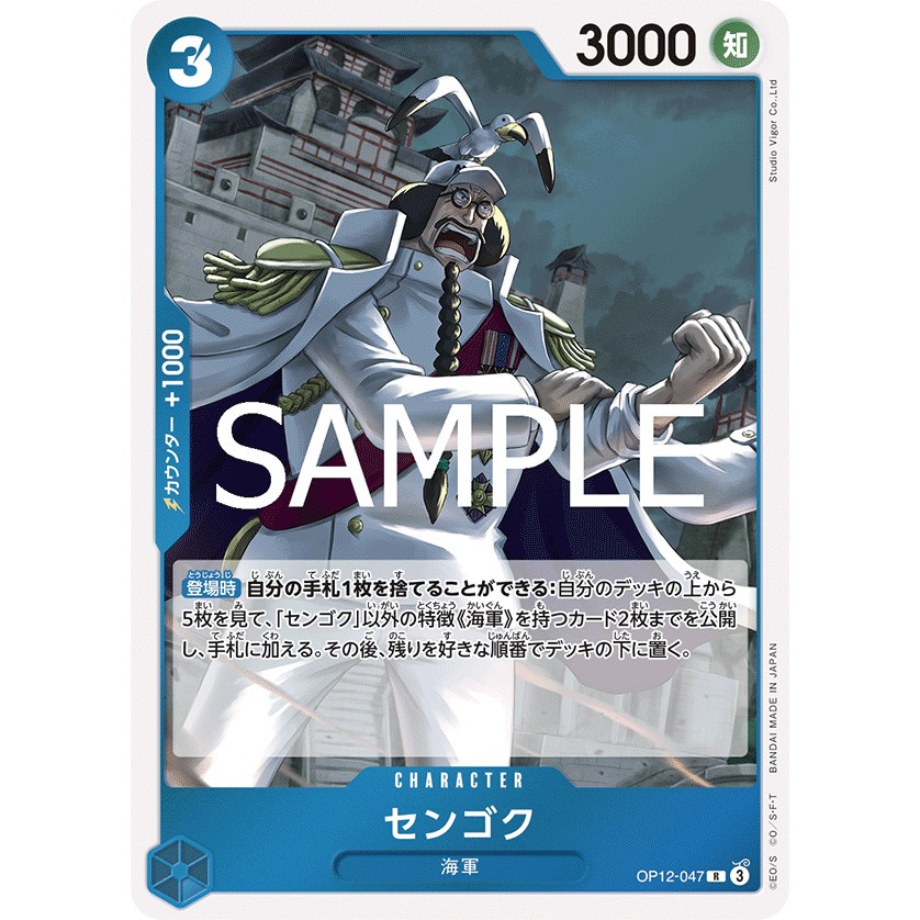 OP12-047 One Piece Card Game