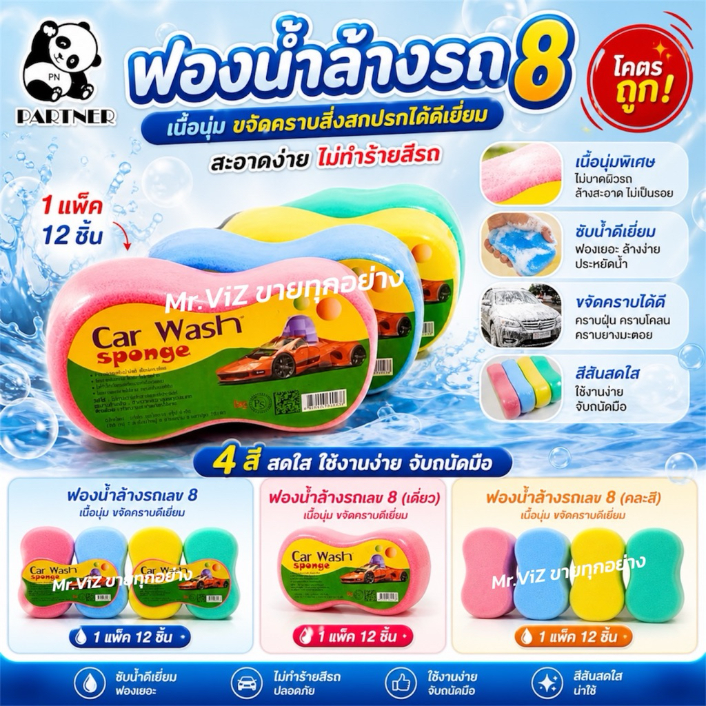 ฟองน้ำล้างรถ เลข 8 ขายส่งยกแพ็ค 100 ชิ้น/ห่อ