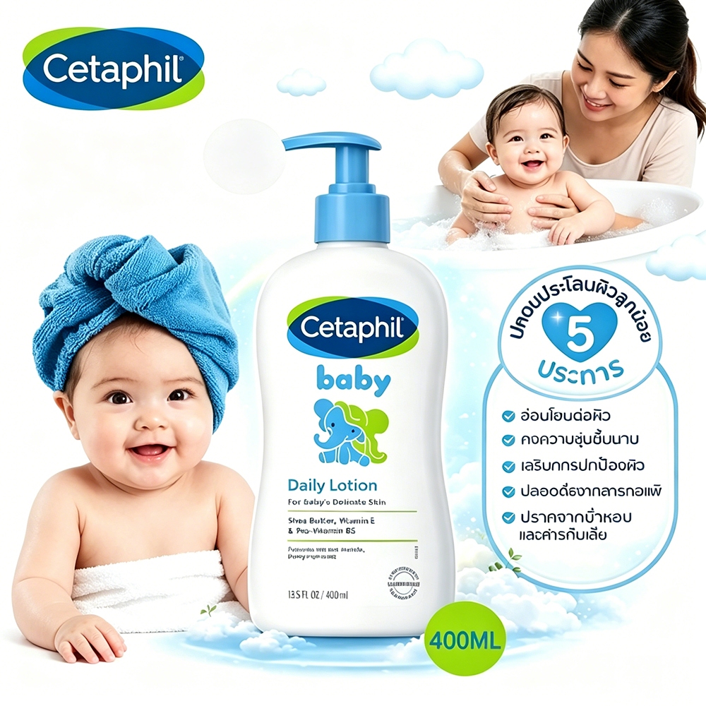 Baby Daily Lotion 400ml โลชั่นดูแลผิวสำหรับเด็ก อ่อนโยนไม่ระคายเคือง เหมาะผิวแพ้ง่าย บำรุงลึกซึ้ง