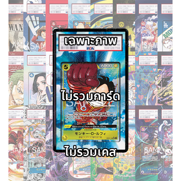 (อ่านเงื่อนไข/รายละเอียดก่อนซื้อ)FullArt: ลูฟี่ Luffy OP07-109_p1 (เฉพาะภาพไม่รวมเคส)