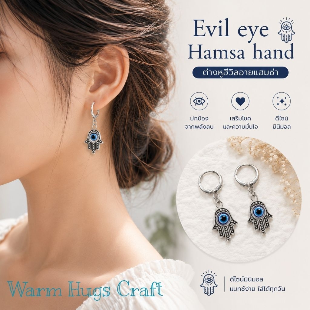 Earrings >> ต่างหู EVIL EYE ต่างหูสไตล์โบฮีเมียน ต่างหูหินนำโชค ต่างหูลูกปัด ต่างหูโลหะ Hansa hand Wicca Celestial