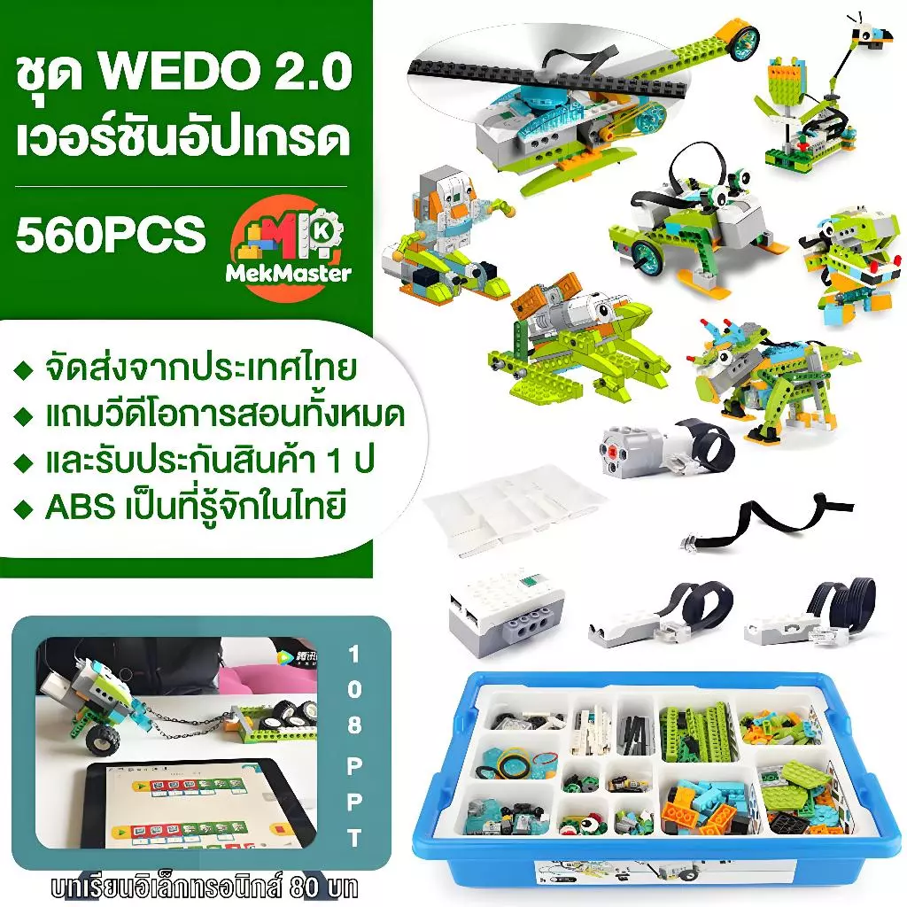หุ่นยนต์โปรแกรมมิ่งเวอร์ชันล่าสุดWEDO2.0 ตัวต่อบล็อค 600 ตัวเพิ่มเติม 2 ชุดควบคุมหลัก
