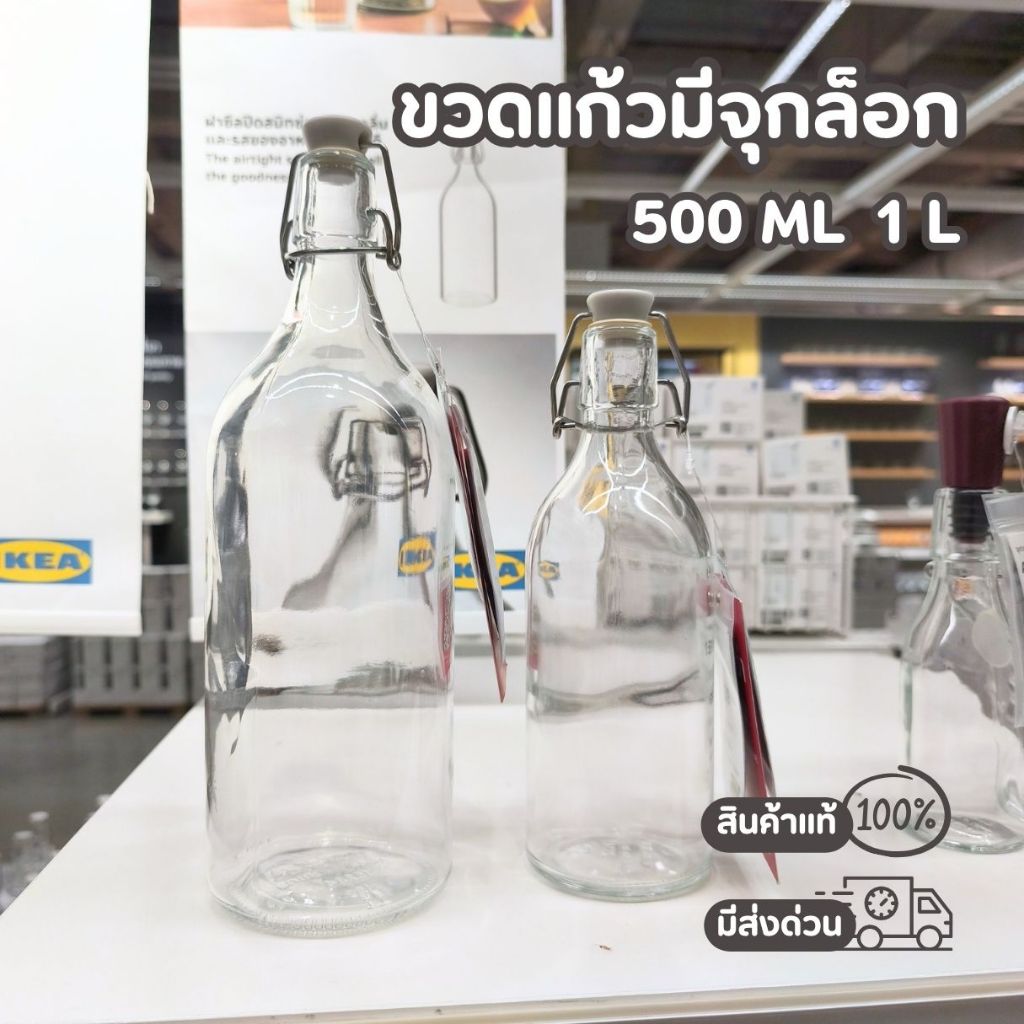 IKEA KORKEN  ขวดแก้ว พร้อมจุกล็อกปิดแน่น กันน้ำหก ขนาด 1 ลิตร