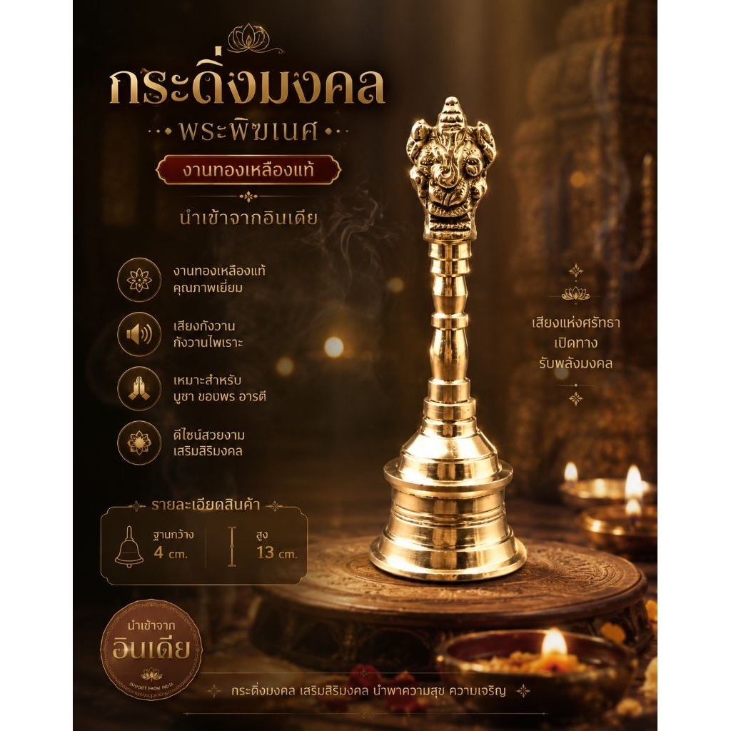 กระดิ่งขอพรองค์เทพ กระดิ่งทองเหลือง เสียงกังวาน ไพเราะมาก