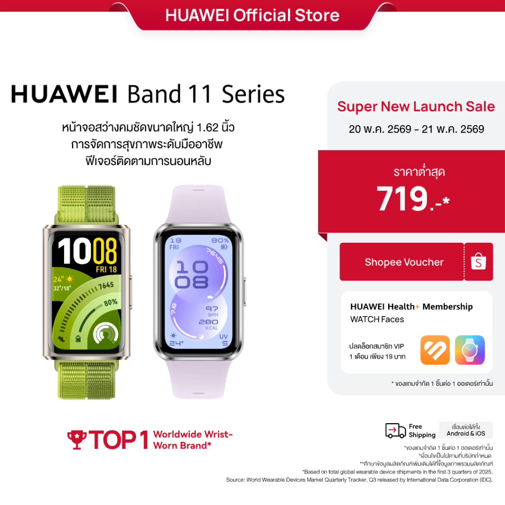 [5.20 - 5.21 | โค้ดลด 20%] HUAWEI Band 11 Series | สมาร์ทวอทช์ |หน้าจอสว่างคมชัดขนาดใหญ่ 1.62 นิ้ว