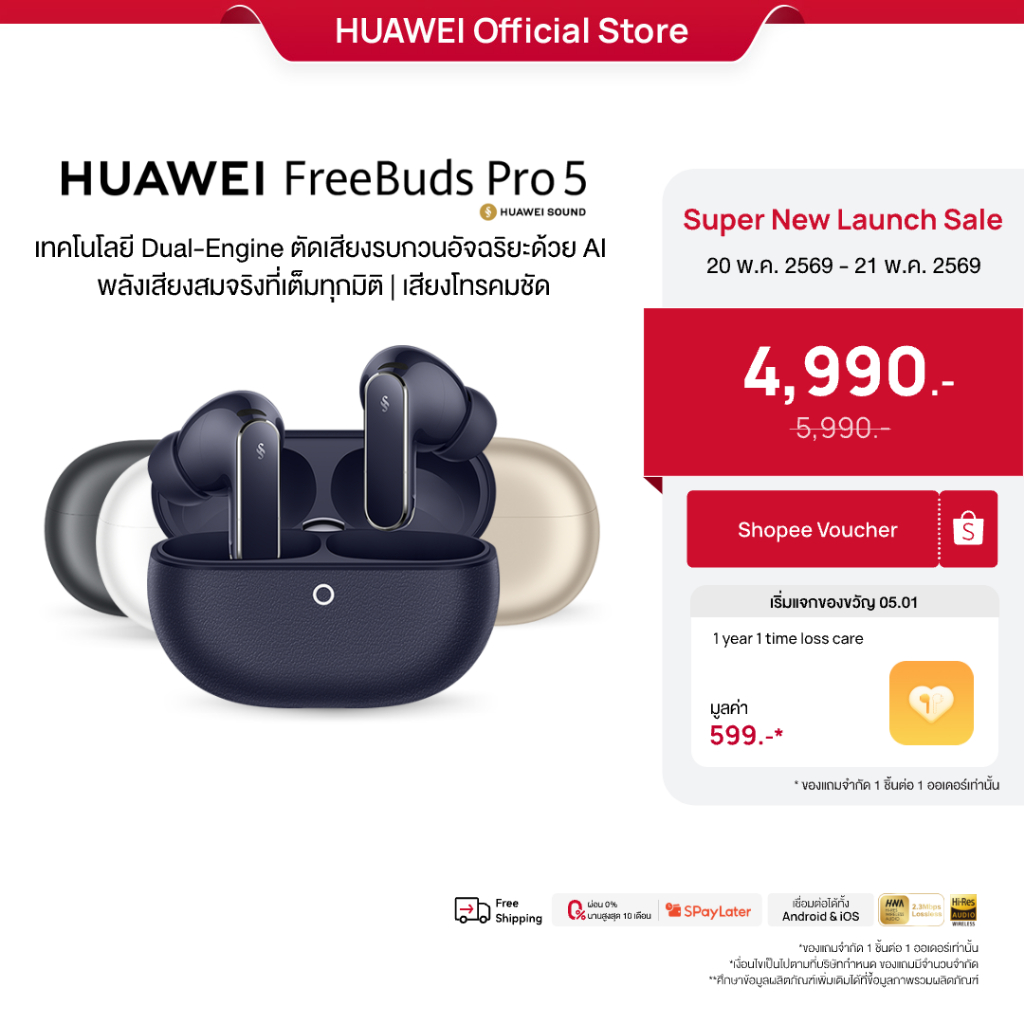[5.20 - 5.21 | โค้ดลด 20%] HUAWEI FreeBuds Pro 5 l หูฟัง l เทคโนโลยี Dual-Engine ตัดเสียงรบกวนอัจฉริ