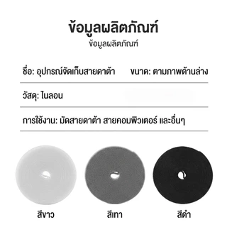 เทปตีนตุ๊กแก จัดระเบียบสายไฟ ที่รัดสายไฟ DIY ตัดได้ตามต้องการ Reusable Cable Tie