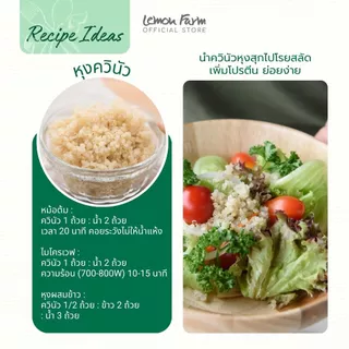 ควินัวออร์แกนิค Lemon Farm Organic Quinoa คีนัว