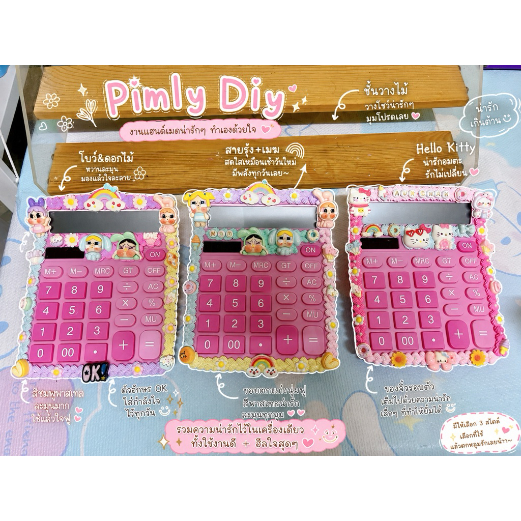เครื่องคิดเลข Diy ติดชื่อฟรี