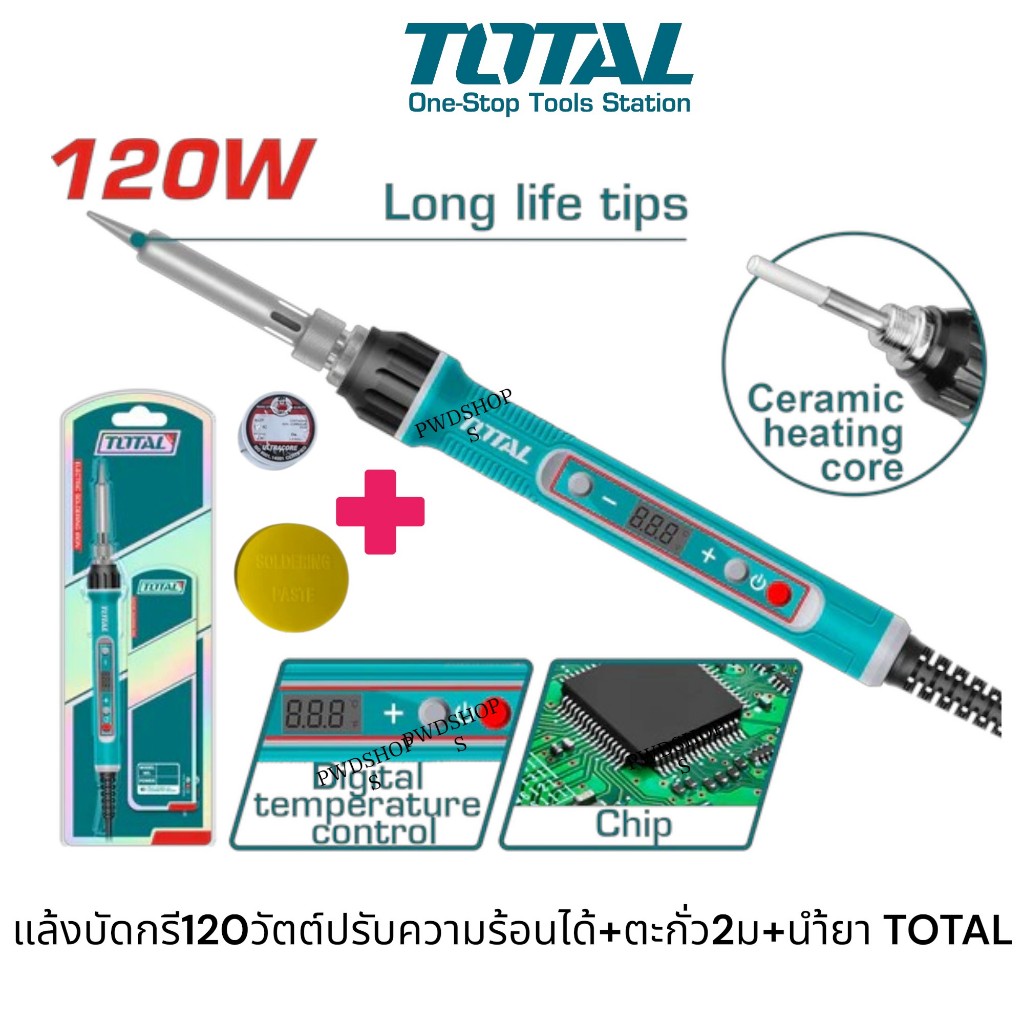 TOTAL หัวแร้งไฟฟ้า ปรับองศาได้ 70-120วัตต์ เพิ่มตะกั่ว น้ำยา TET01606/TET01608 หัวแร้งบัดกรี หัวแร้งแช่ หัวแล้ง