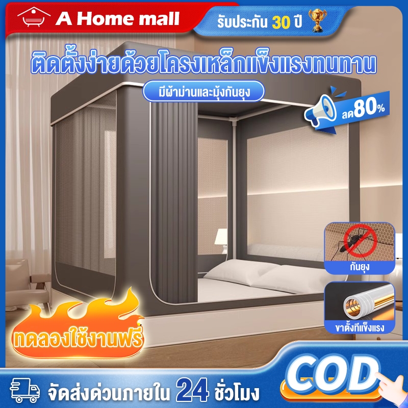 มุ้ง มุ้งกันยุง 5/6/6.6ฟุต พร้อมม่านเตียงรอบมุ้ง 3 ด้าน กันแมลง มุ้งสี่เหลี่ยม กันแมลง พกพาสะดวก มุ้งไม่มีพื้น