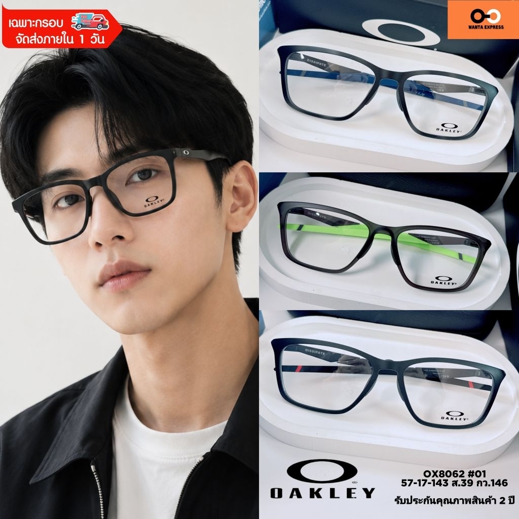 แว่นตา OAKLEY DISSIPATE OX 8062 แท้ ประกันศูนย์ 2 ปี พร้อมเลนส์สั่งตัด แว่นสายตาสั้น ยาว แว่นกรองแสง บลูบล็อก ออโต้