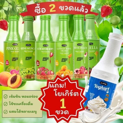 Joyful ฟรุ๊ต เบส คอนเซนเทรต น้ำผลไม้เข้มข้น เพียวเร่