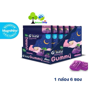 [ยกกล่อง:6ซอง]สูตรใหม่>>แฮนดี้เฮิร์บ Gummy G'nite กัมมี่กลิ่นองุ่นเคียวโฮ หลับเต็มอิ่ม จีไนท์ กัมมี่