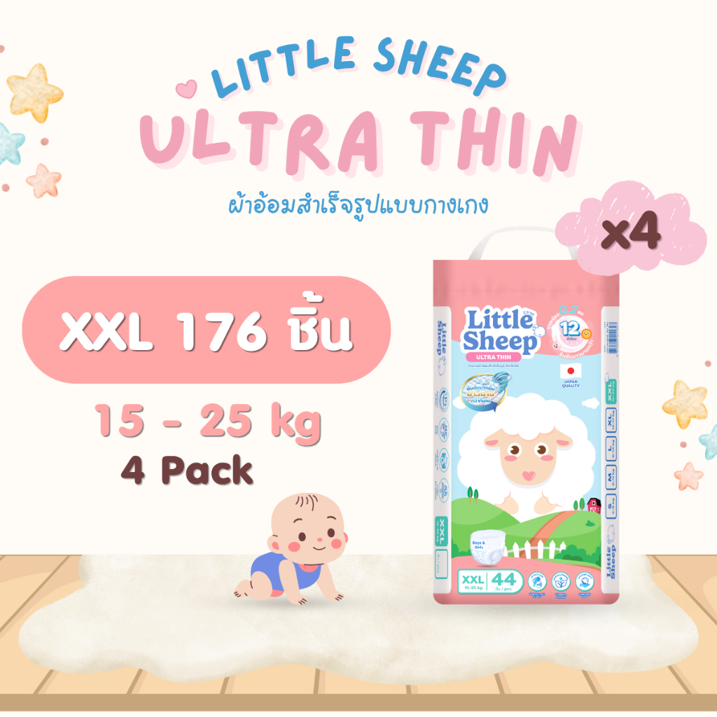 Little Sheep ลิตเติ้ล ชีพ แพมเพิสเด็กแบบกางเกง Size XXL - 4 แพ็ค 176 ชิ้น