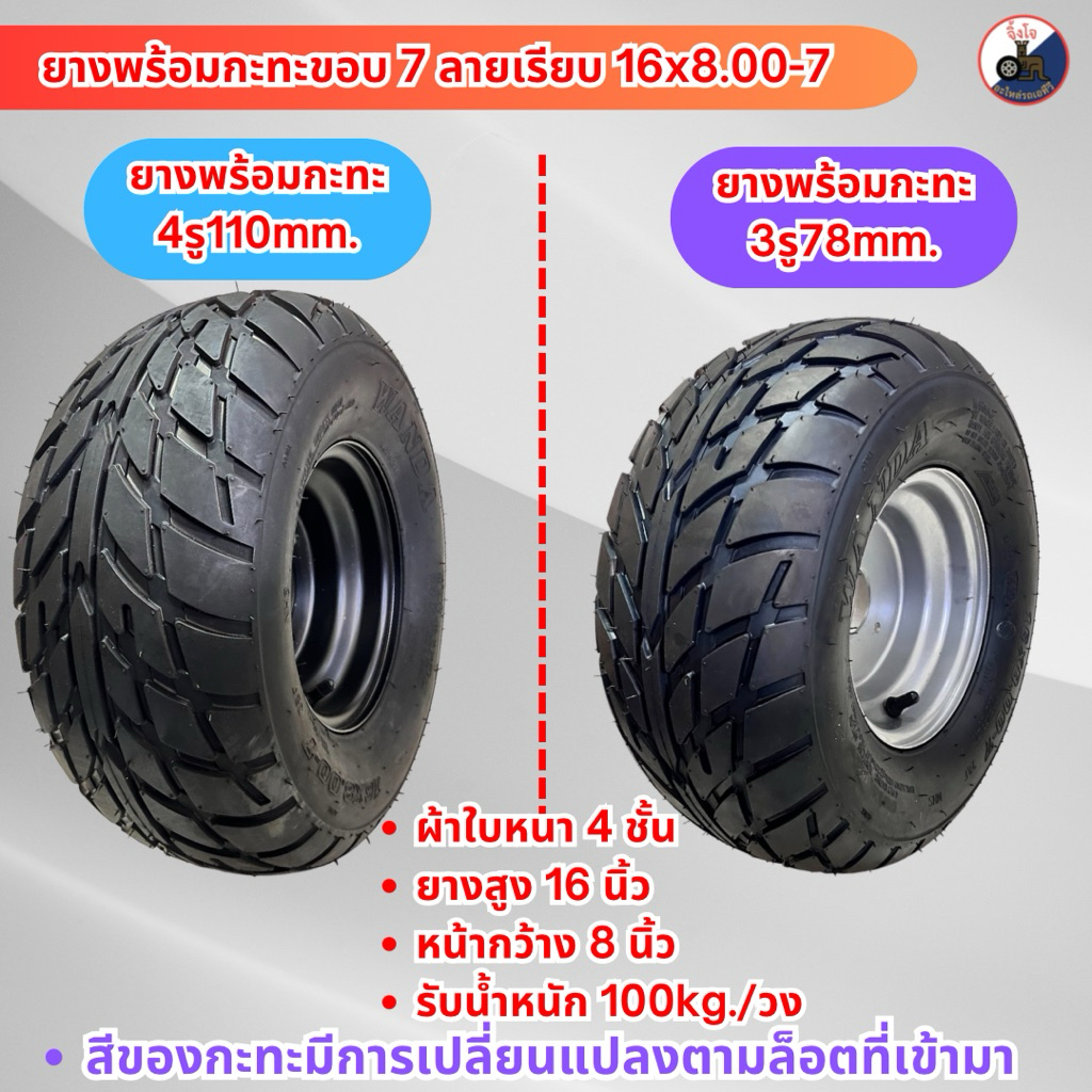 ยางพร้อมกะทะขอบ7 ลายเรียบ 16×8.00-7 ยางรถ ATV