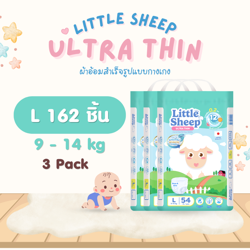 Little Sheep ลิตเติ้ล ชีพ แพมเพิสเด็กแบบกางเกง Size L - 3 แพ็ค 162 ชิ้น