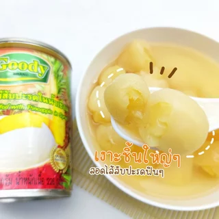 เงาะยัดไส้สับปะรดในน้ำเชื่อม 565ก. ตรา Goddy