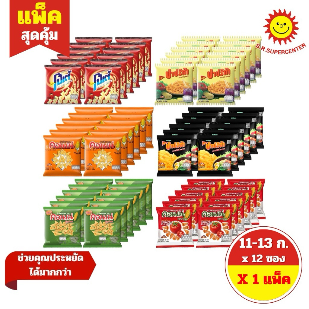 [ 1แพ็ค ] ปาปริก้า คอนเน่ โปเต้ ขนมขบเคี้ยว 3 แบบ ขนาด 12-13 กรัม  รุ่น 5 บาท