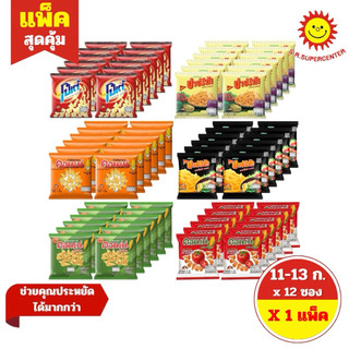 [ 1แพ็ค ] ปาปริก้า คอนเน่ โปเต้ ขนมขบเคี้ยว 3 แบบ ขนาด 12-13 กรัม  รุ่น 5 บาท