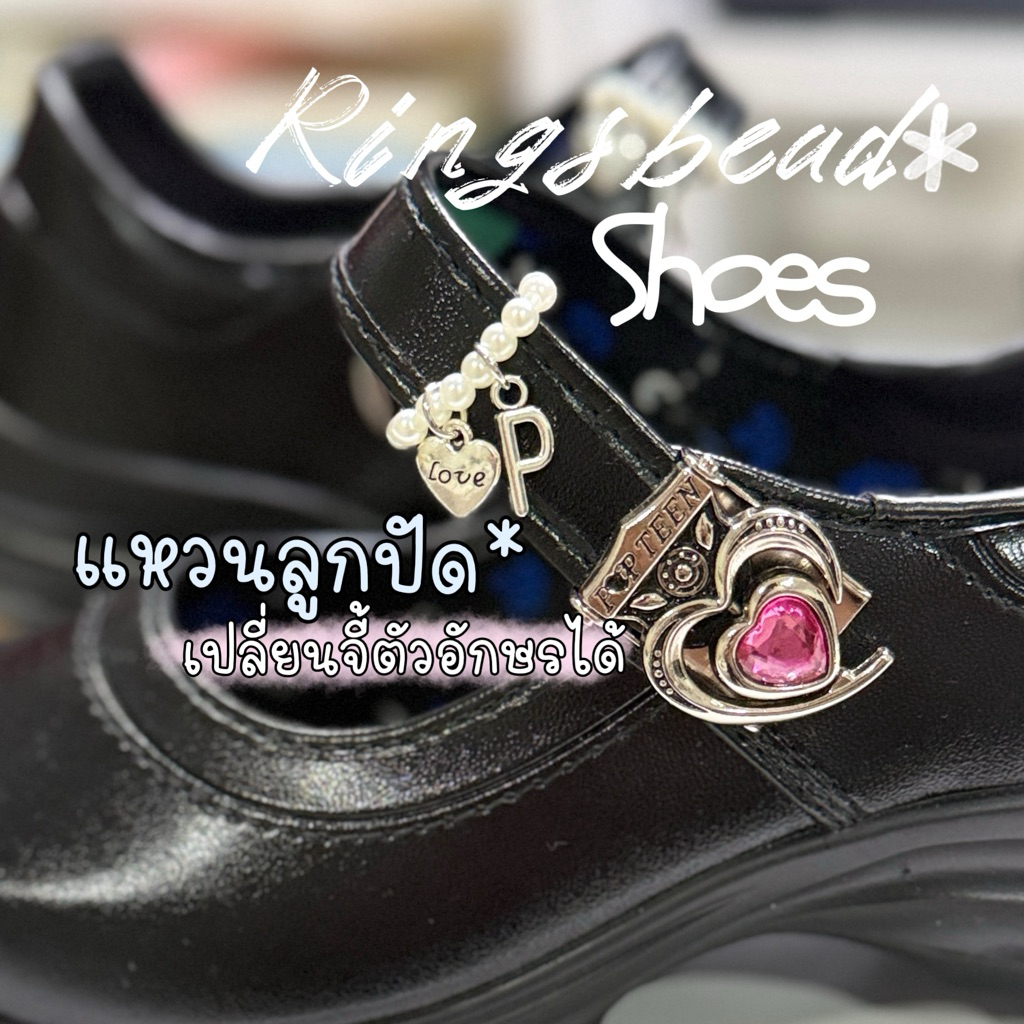 Sebofficial | Ring beads shoes(สำหรับ 1ข้าง)| แหวนลูกปัด สายคล้องรองเท้า แหวนตกแต่งสายรองเท้านักเรียน แบบห้อยจี้ตัวอักษร