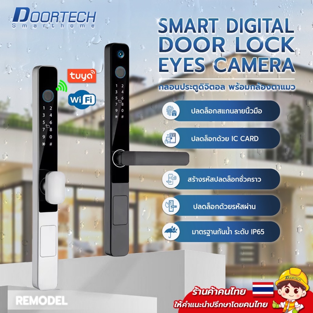 **ออกใบกำกับภาษีได้** Digital Door Lock รุ่น S05 (ใช้กับบานเลื่อนและบานสวิง) กลอนประตูดิจิตอลกันน้ำ IP65 Smart Door Lock