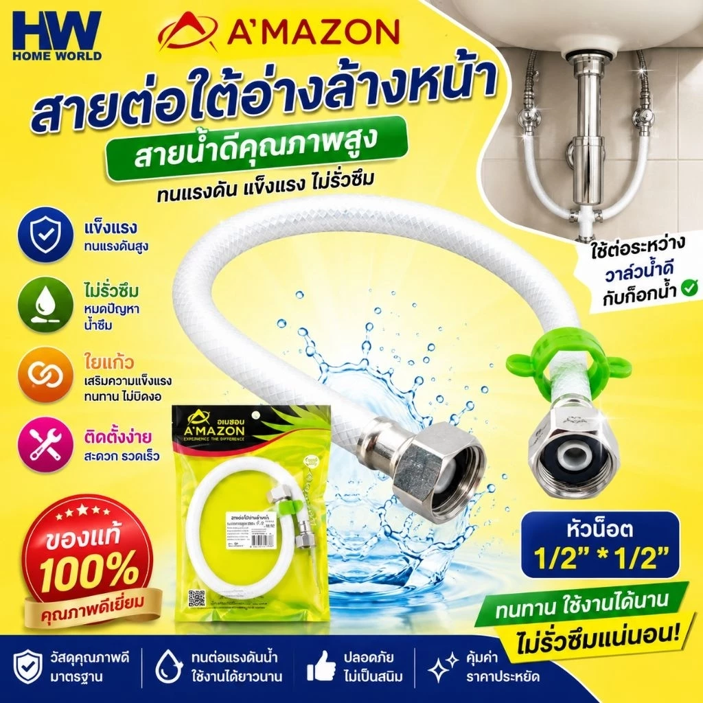 สายน้ำดีใยแก้วขาวมุก ใช้ติดตั้งอุปกรณ์ประปา น๊อตสแตนเลสแท้ไม่เป็นสนิม สวยงาม ทนทาน