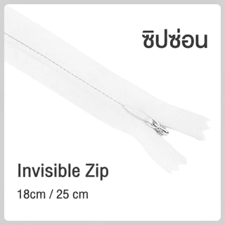 VM zipp ซิปซ่อน 9 นิ้ว (แพค 12 เส้น) รูดลื่น คุณภาพดี ซิป DIY ซิปเสื้อผ้า ซิปกระโปรง พร้อมส่ง