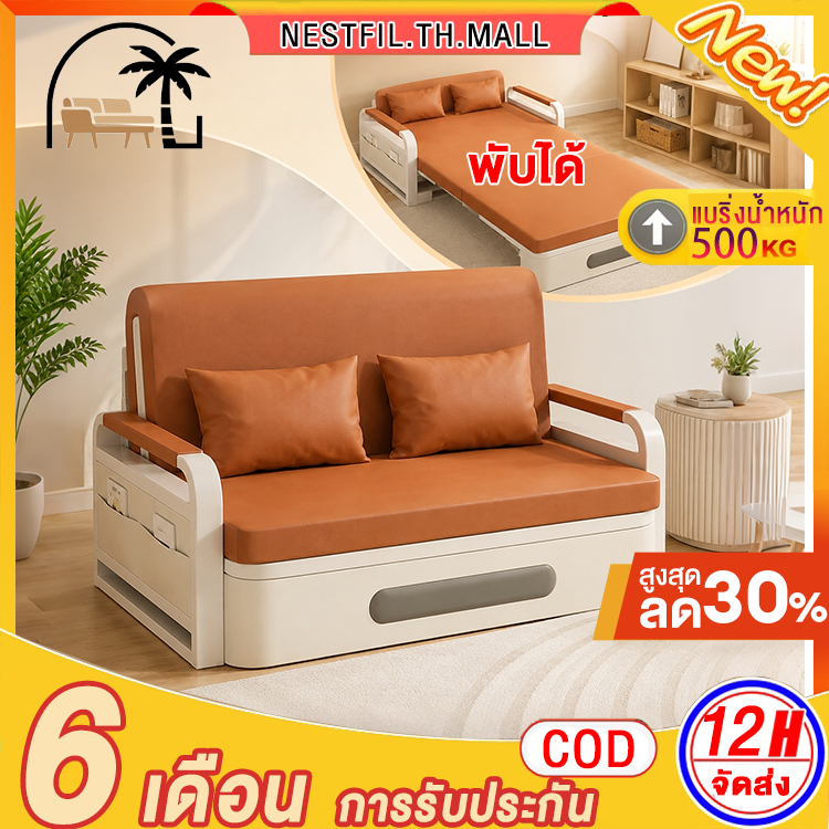 NestFil โซฟา เตียงโซฟาพับ เตียงโซฟา มีให้เลือก 3/3.5/4 ฟุต หนังกันรอยขีดข่วน ผ้ากันน้ำ