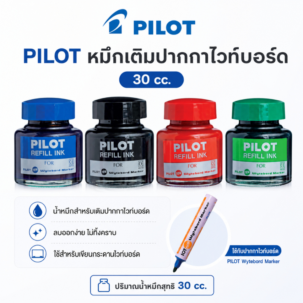 Pilot หมึกเติมปากกาไวท์บอร์ด pilot 30cc
