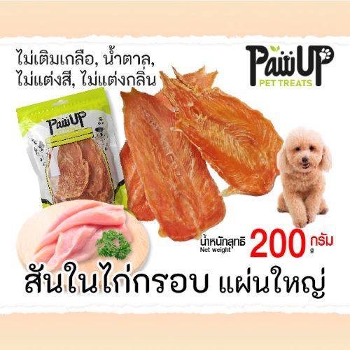 สันในไก่อบแห้ง ​(แผ่นใหญ่)200g./100g.