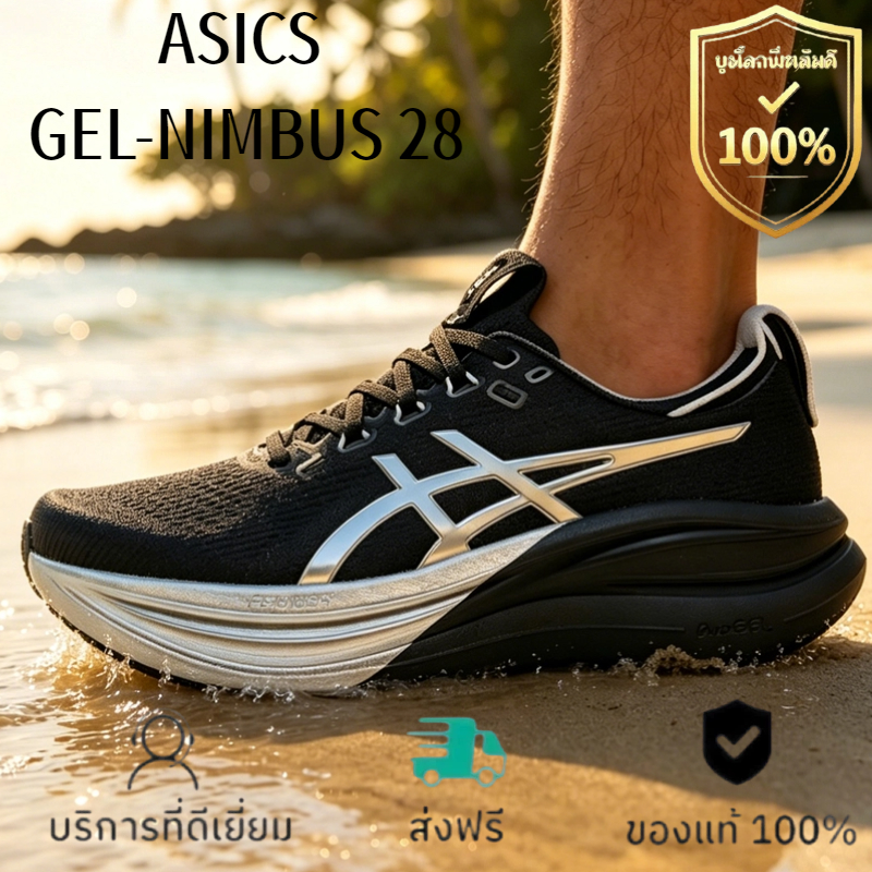 ASICS GEL-NIMBUS 28 กีฬาที่สะดวกสบาย มาราธอน รองเท้าวิ่ง ของแท้ 100% ส่งสินค้าทันที