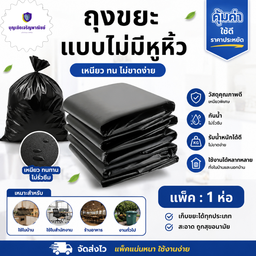 ถุงขยะดำซุปเปอร์หนา หนัก1กิโล (BG_BAG) หนา ทนเหนียว แบบหนา เกรดเอ ถุงดำ รับนํ้าหนักได้มาก