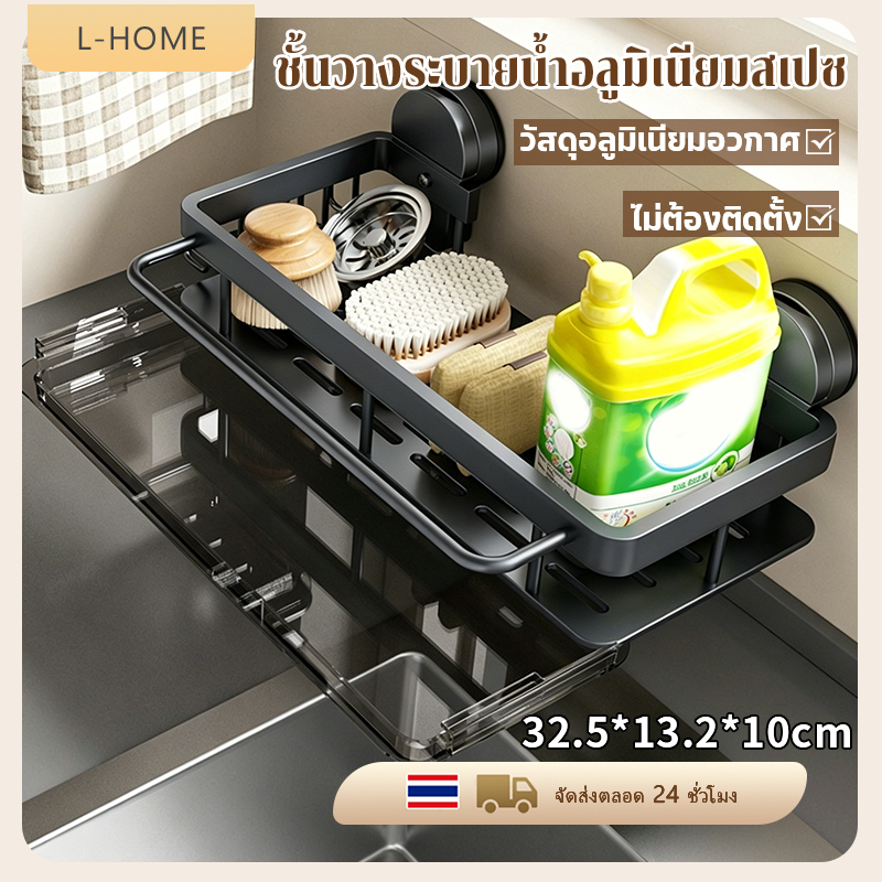 ชั้นวางเศษผ้า อะลูมิเนียม ที่วางฟองน้ำซิงค์ ที่วางของระบายน้ำ พร้อมก้านแขวนผ้า ไม่ต้องเจาะ