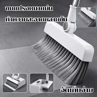 BASIKE 4 In 1 ไม้กวาดที่ตักขยะชุดรวมกัน พร้อมที่ตักขยะในตัว แปรงขัดพื้น ไม้รีดน้ำ ชุดไม้กวาด