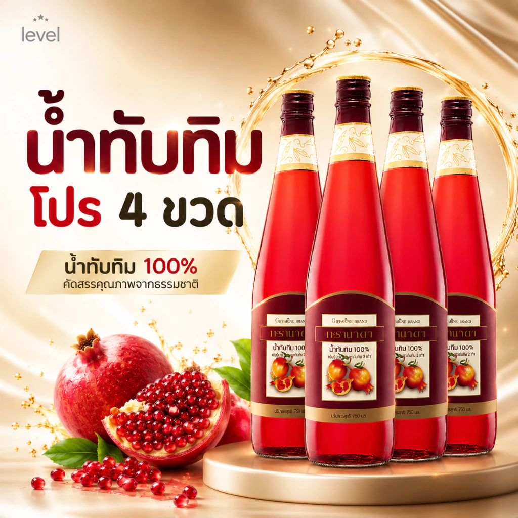 ( 4 ขวด ) น้ำทับทิม น้ำทับทิมกิฟฟารีน GRANADA GIFFARINE