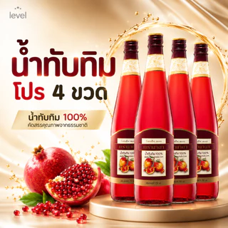 ( 4 ขวด ) น้ำทับทิม น้ำทับทิมกิฟฟารีน GRANADA GIFFARINE