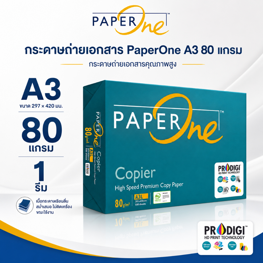 PaperOne กระดาษถ่ายเอกสาร Paper One A3 80 แกรม จำนวน 1 รีม