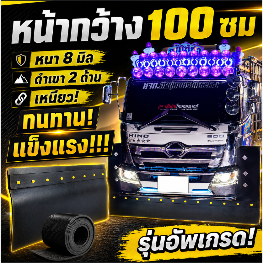 ยางดำบังฝุ่นรถบรรทุก หน้ากว้าง 100cm หนา 8 มิล สายพานลำเลียงยางดำ บังโคลน