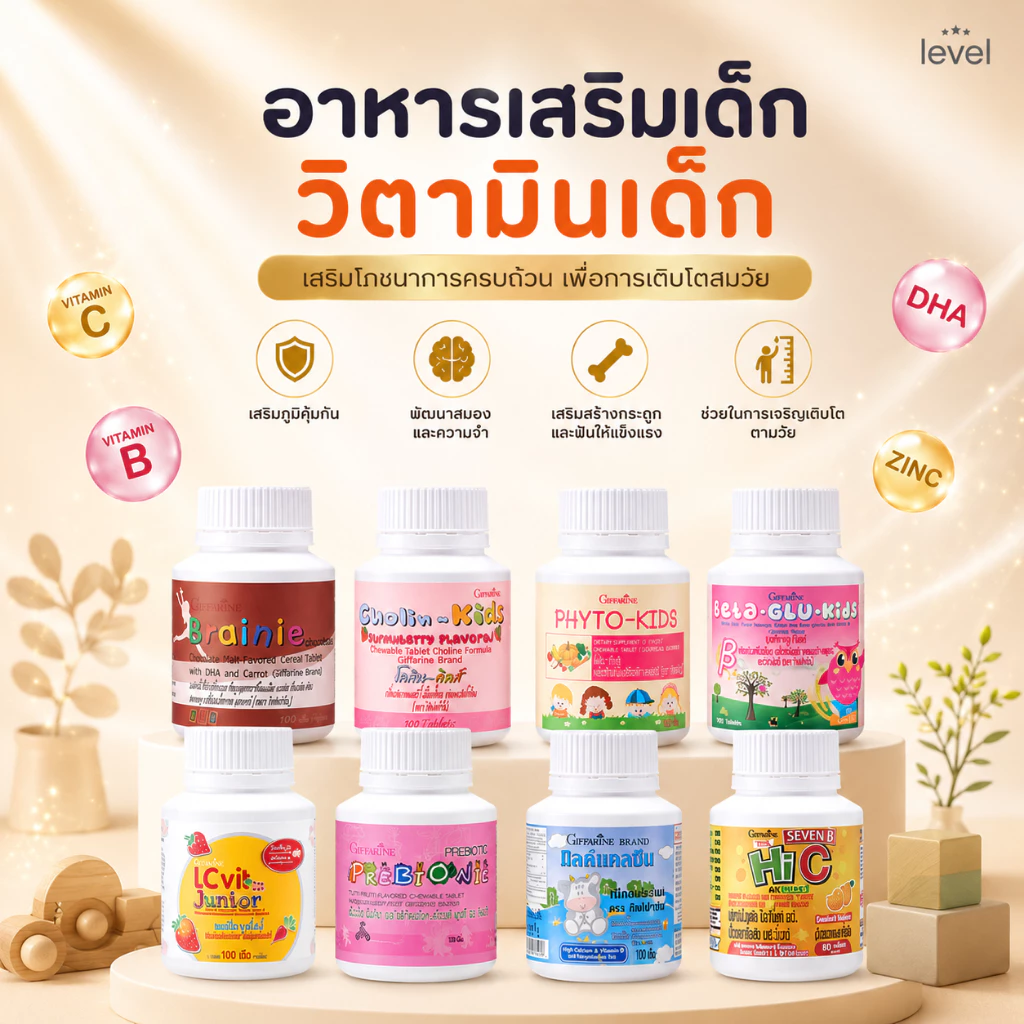 อาหารเสริมเด็ก วิตามินเด็ก กิฟฟารีน GIFFARINE เม็ดเคี้ยว เพิ่มความสูง บำรุงสมอง การขับถ่าย