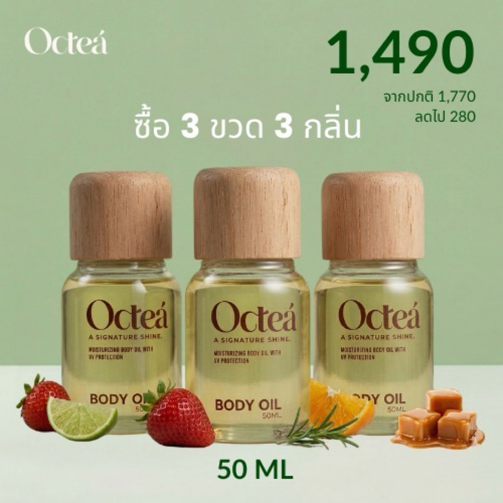 Buddle Octea body oil  เซต 3ขวด 50ML (สุดคุ้มลดเหลือ 1490)