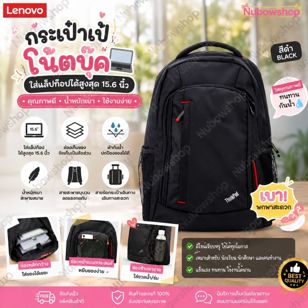กระเป๋าเป้โน๊ตบุ้ค กระเป๋าใส่แล็ปท๊อป ขนาด15.6นิ้วของ Lenovo สีดำ มี2แบบ แบบเป้กับแบบสะพายข้าง ของใหม่มือ1