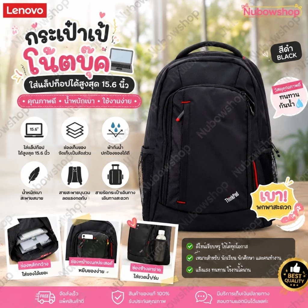 กระเป๋าเป้โน๊ตบุ้ค กระเป๋าใส่แล็ปท๊อป ขนาด15.6นิ้วของ Lenovo สีดำ มี2แบบ แบบเป้กับแบบสะพายข้าง ของใหม่มือ1