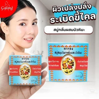 [สบู่การอง] สบู่กลั่นผสมบัวหิมะ 160 กรัม (แพ็ค 3/6/12 ก้อน)