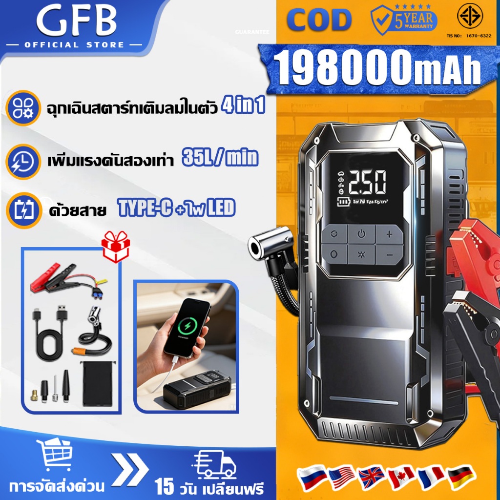 ⭐รับประกัน 5 ปี⭐จั้มสตาร์ทรถยนต์ 150000mAh ไฟฉายLED และโหมดSOS เครื่องสูบลมไฟฟ้า จั๊มสตาร์ทพกพา อุปก