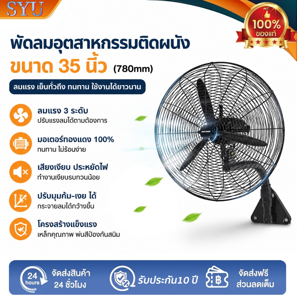 พัดลมติดผนัง 35นิ้ว Wall fan พัดลมอุตสาหกรรม พัดลมผนัง พัดลมอุตสาหกรรม ลมแรง รับประกัน5ปี
