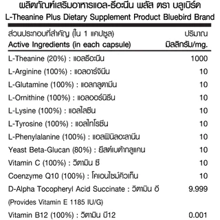 L-Theanine Plus แอล-ธีอะนีน พลัส ตรา บลูเบิร์ด 1200 มก. 60 แคปซูล
